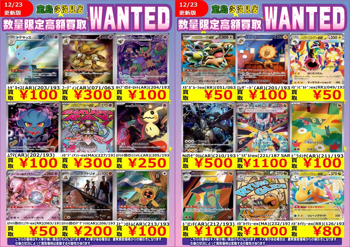 ✨✨12/23更新✨✨ ✨✨WANTED✨✨ ✨ #ポケモンカード ✨ 上限に達