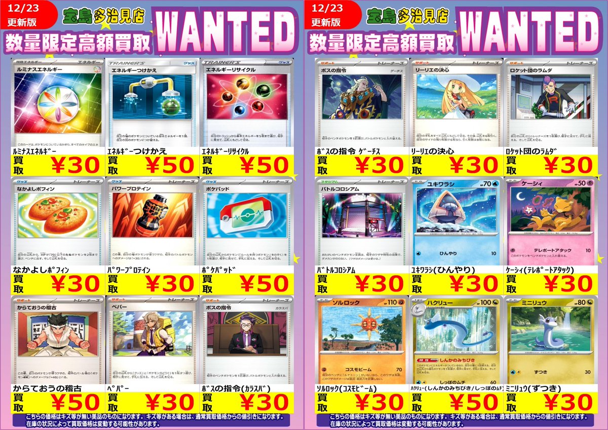 ✨✨12/23更新✨✨ ✨✨WANTED✨✨ ✨ #ポケモンカード ✨ 上限に達