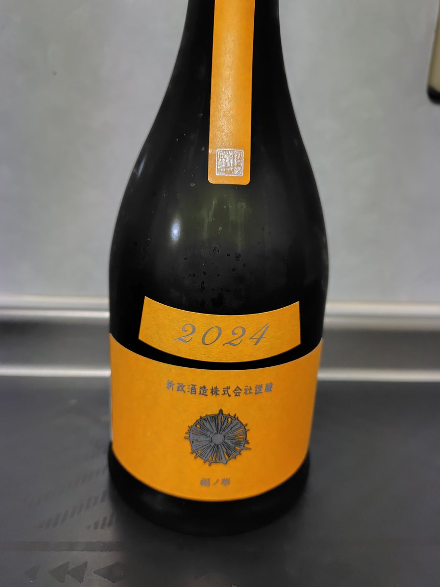 新政　タンジェリン　最終値下げ 新政 タンジェリン｜Yahoo!フリマ（旧PayPayフリマ）