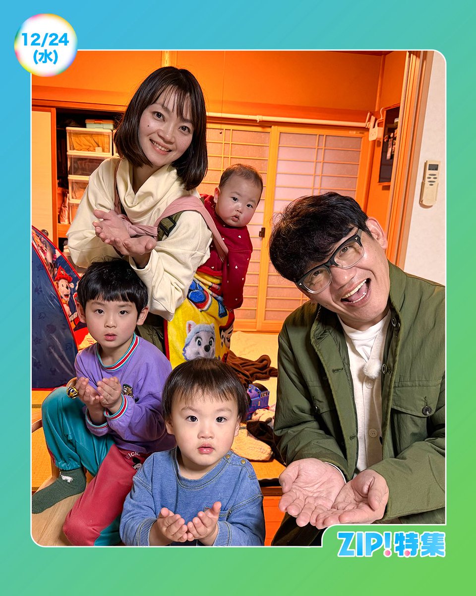 あしたのZIP! 12/24(水) ZIP!特集 ペッコリ妄想移住ファイル🏠 Merry