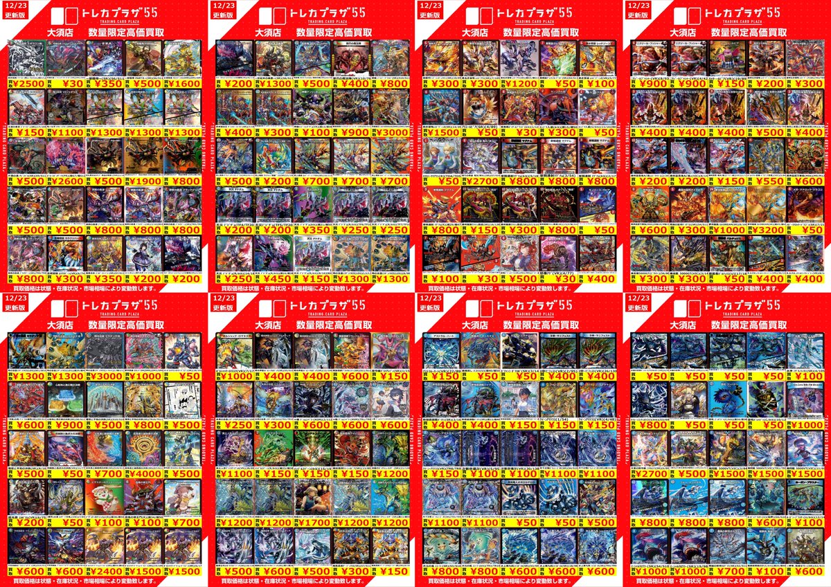 デュエルマスターズ】【＃デュエマ】 デュエマ買取表更新のお知らせ