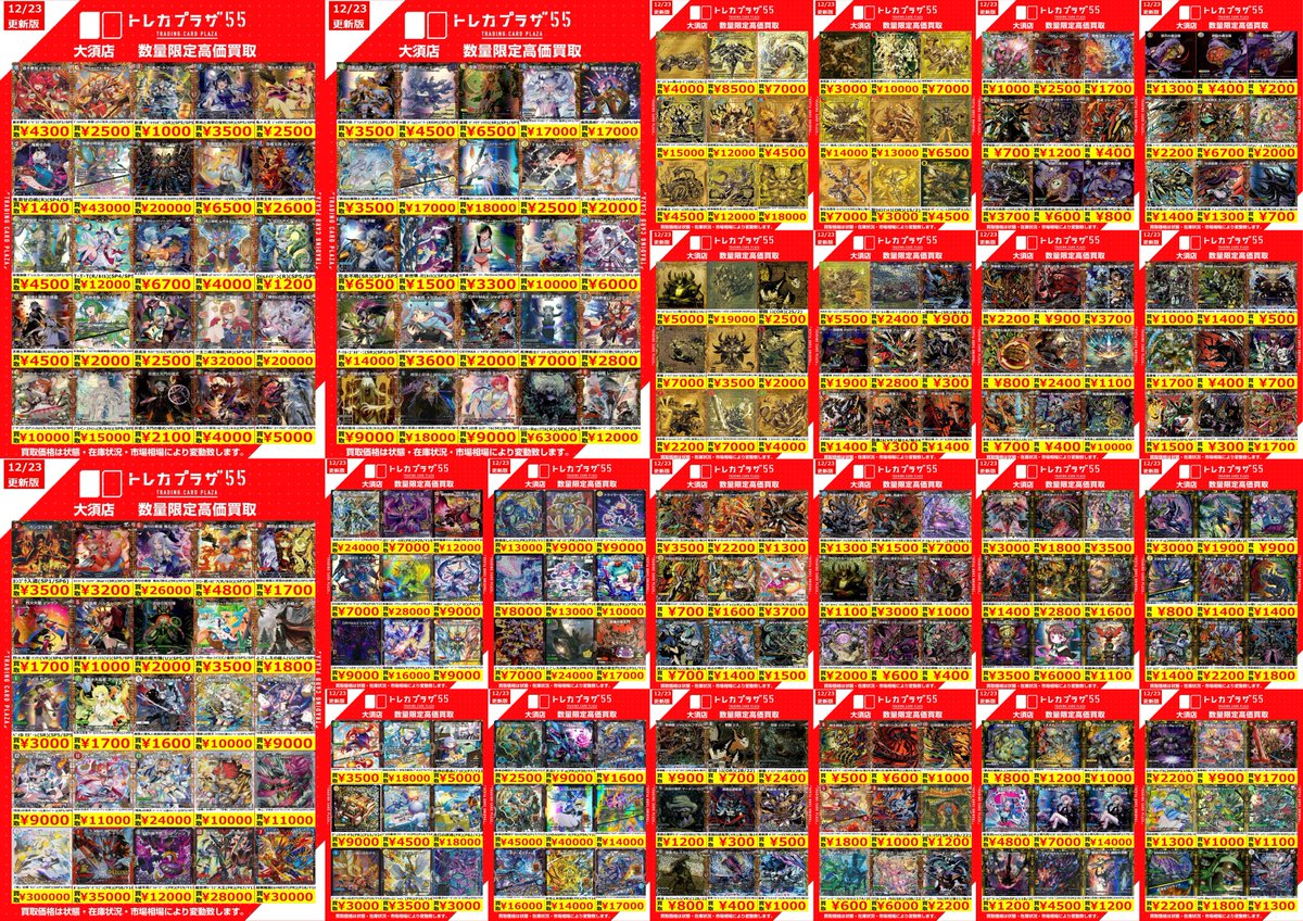 デュエルマスターズ】【＃デュエマ】 デュエマ買取表更新のお知らせ