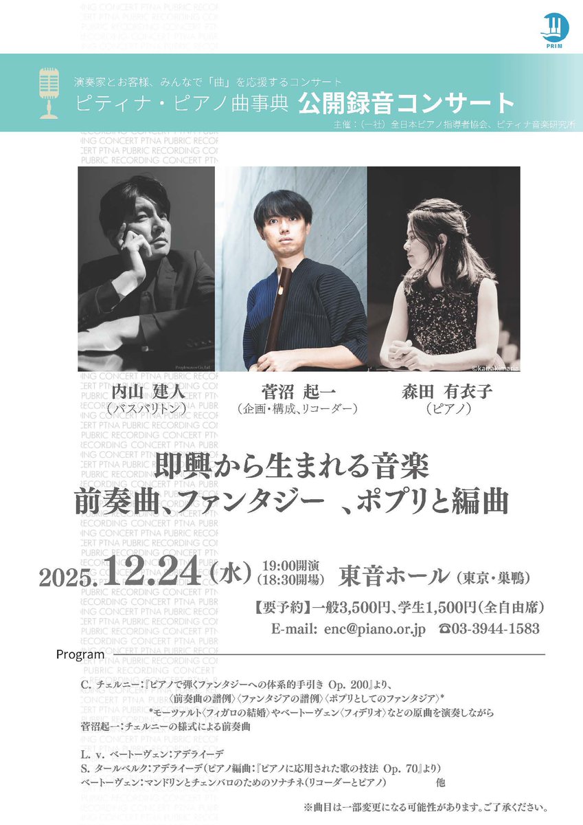 kiichisuganuma's tweet photo. 年内最後の授業を終え東京🗼へ。
明日は巣鴨のピティナ本部で

午前中：即興WS
夜：公開録音コンサート

です！もりもり働く！エネルギー！

@ptna_prim https://t.co/0L2vxGHunr