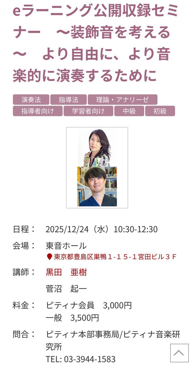 kiichisuganuma's tweet photo. 年内最後の授業を終え東京🗼へ。
明日は巣鴨のピティナ本部で

午前中：即興WS
夜：公開録音コンサート

です！もりもり働く！エネルギー！

@ptna_prim https://t.co/0L2vxGHunr