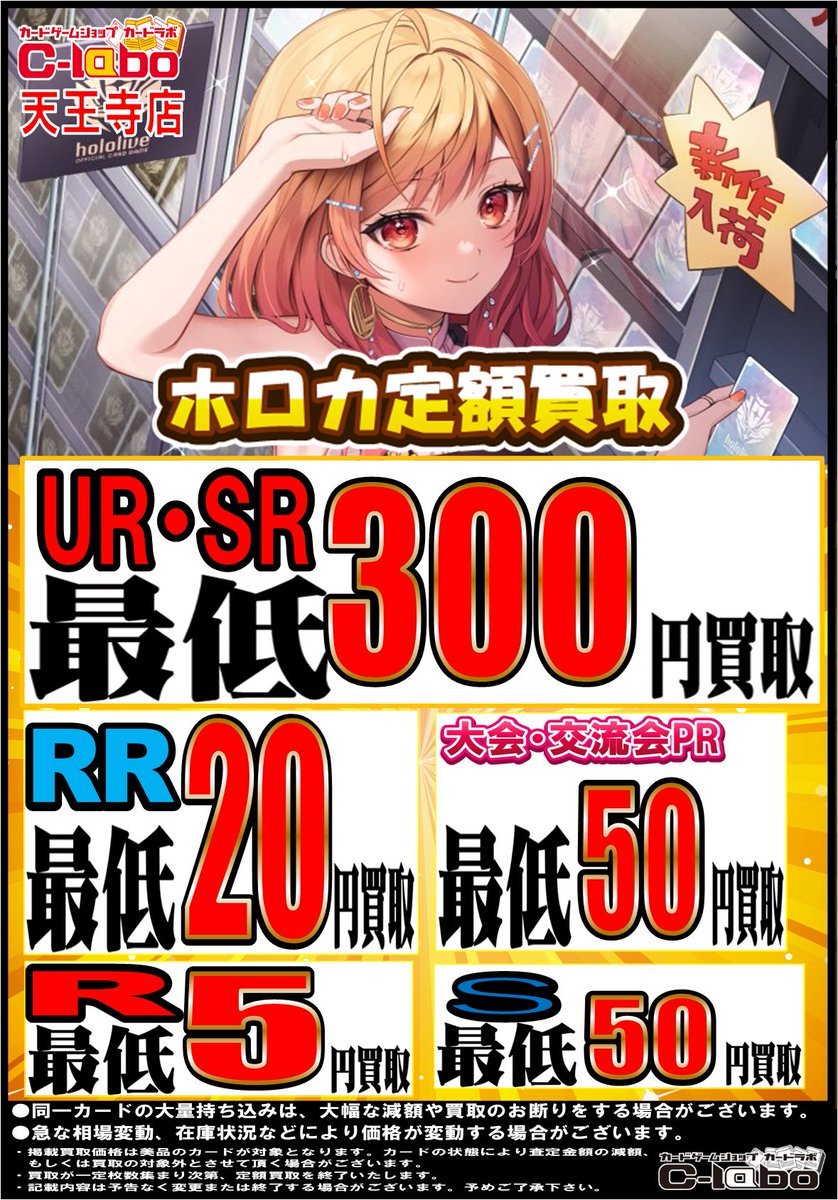 ホロカ 買取情報】 定額買取募集中！ UR・SR 300円 大会プロモ・S 50円