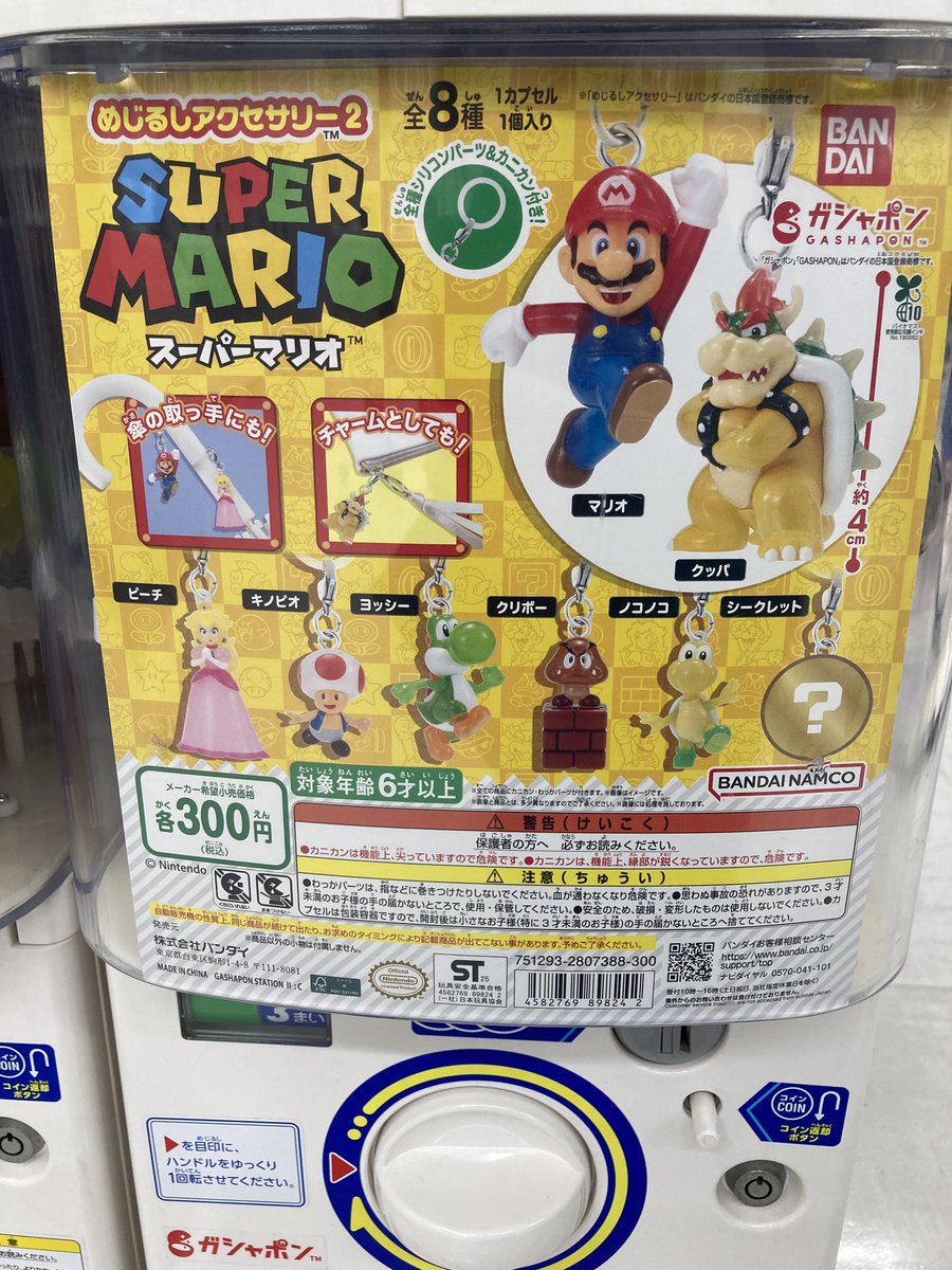 カプセルトイ情報】 スーパーマリオ めじるしアクセサリー2 稼働中サワ