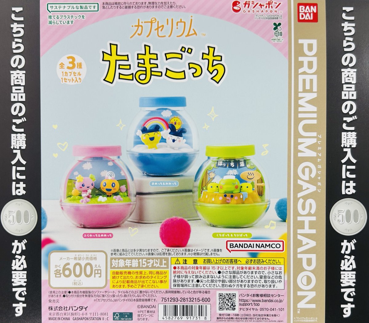 新商品入荷情報】 ・カプセリウム たまごっち（600円） カプセルを