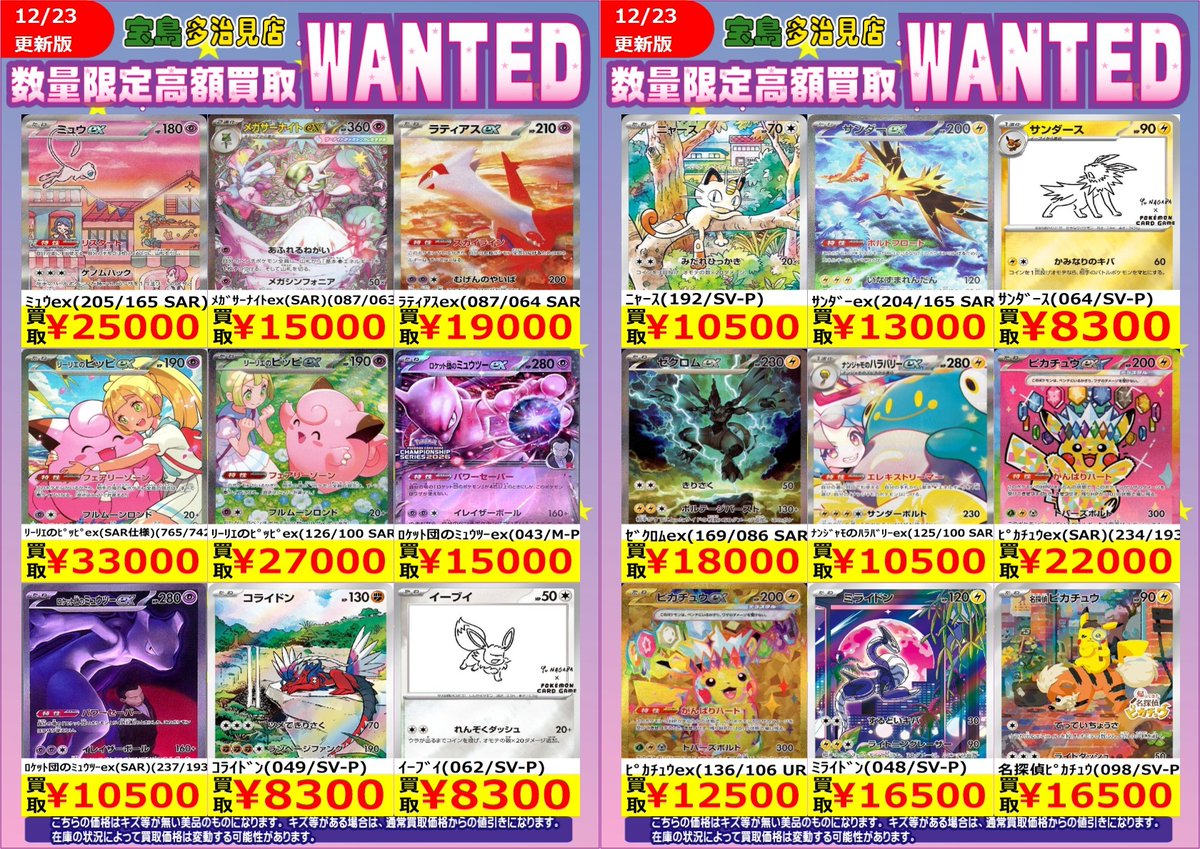 ポケモンカード レア多数 まとめ売り 即購入️⭕️ ✨✨12/23更新✨✨ ✨✨WANTED✨✨ ✨ #ポケモンカード ✨ 上限に達