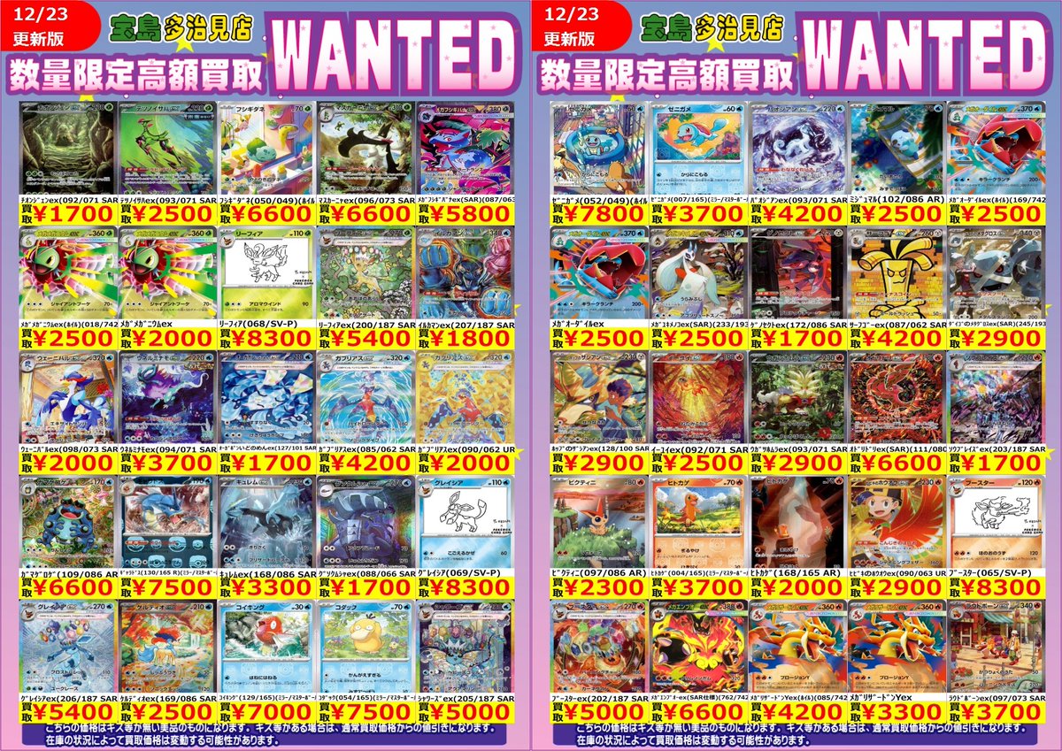 ポケモンカード レア多数 まとめ売り 即購入️⭕️ ポケモンカード高レア 買取POPのご案内 / 津田沼店の店舗ブログ