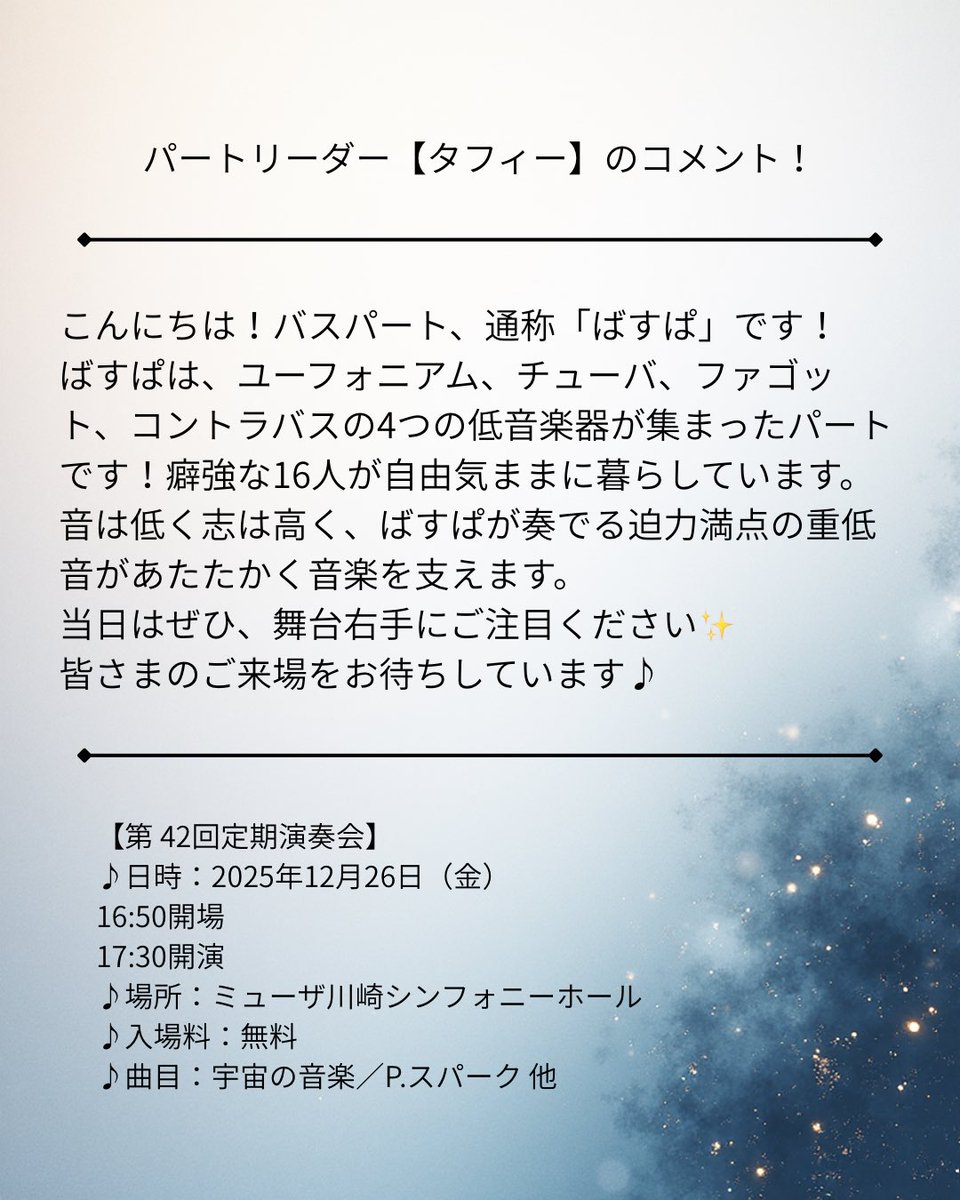 ynusb_main's tweet photo. 【定演カウントダウンあと3日！🌲】
12/26にミューザ川崎シンフォニホールで行う定期演奏会に向け、カウントダウンを行っていきます！！本日も各パートの紹介を行います！今回紹介するのは...バスパートです！🍰
パートリーダー『タフィー』からのコメントと概要は、2枚目をチェック！✨🍲 https://t.co/wmSweWyLRE