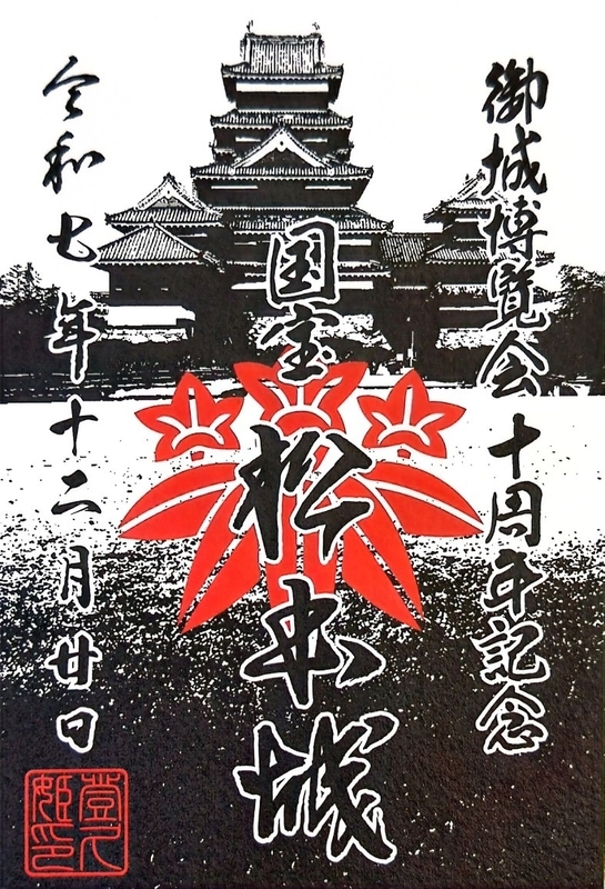 全国御城印コレクション (@gojyoin) / Posts / X