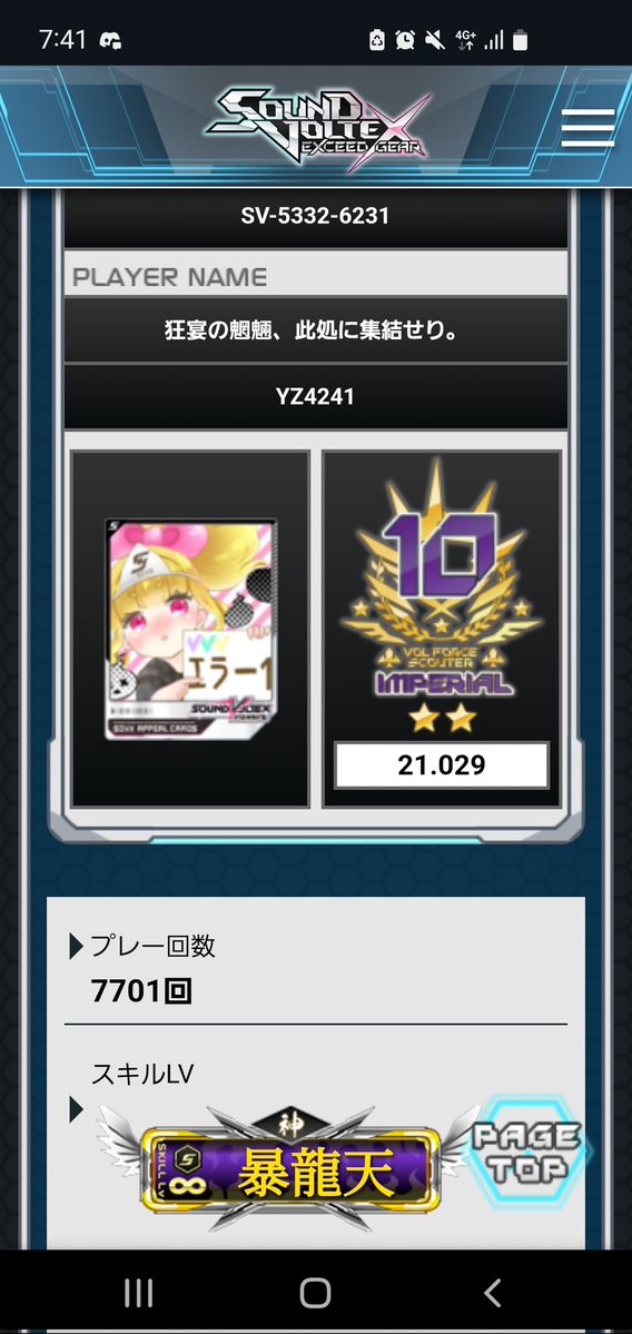 ボルテEXCEED GEAR納め BPLS2の頃から毎週やってたんだなあと 次回作で