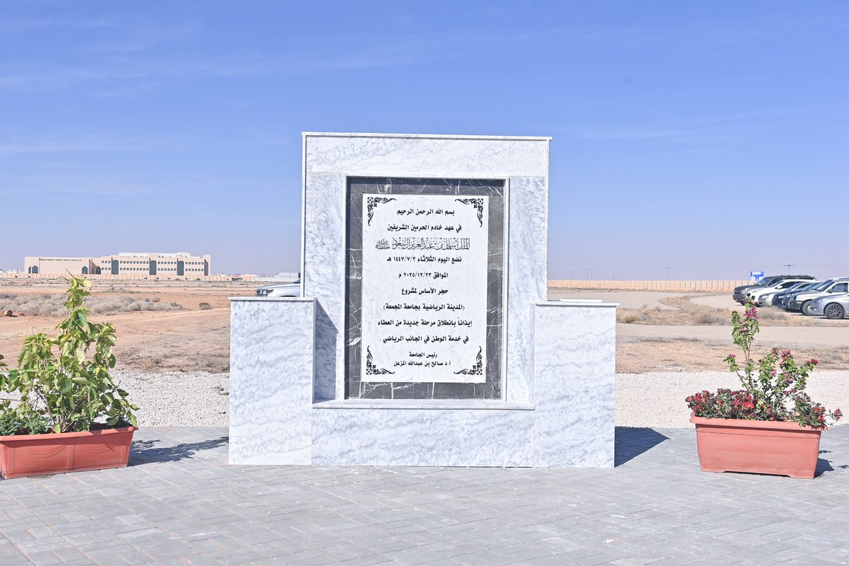 umajmaah's tweet photo. رئيس #جامعة_المجمعة يوقع عقد مشروع المدينة الرياضية بالجامعة ، ويضع حجر الأساس للمشروع ، الذي يضم ملعباً رئيسياً بسعة ( 10.000 ) مقعداً ، وصالة رياضية ، وملاعب بادل ، وملاعب رديفة ، بالإضافة إلى مبنى إدارة النادي الطلابي . https://t.co/28mnhW6d9R