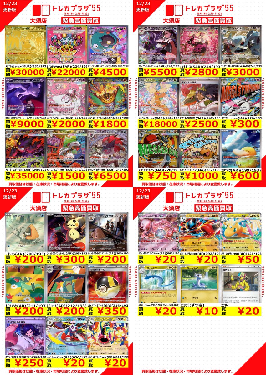 ポケカ】【＃トレプラ大須wanted】 こんばんは🌃 ポケカ担当です