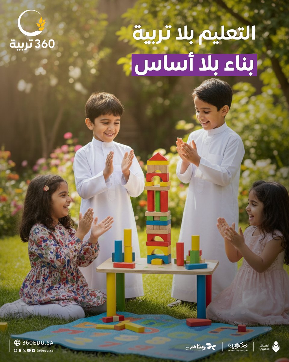 360edu_sa's tweet photo. أيها المعلم والمربي الكريم 👨‍🏫
ما نُقدّمه للطلاب لا يُقاس فقط بدرجاتهم،
بل بالأثر الذي نتركه في عقولهم وسلوكهم 💡
قد يكون موقفٌ بسيط أو كلمة صادقة،
هي ما يرسخ في قلوبهم لسنوات 🌱

منصة 360 تربية تقدم لك محتوى جاهزًا
يدعم رسالتك التربوية بأنشطة ذكية،
تعالج تحديات التربية اليومية بأسلوب عملي وفعّال.
وتُربّي دون وعظٍ مباشر، بل من خلال التجربة 👥🎯
كل قيمة تُزرع اليوم.. تصنع شخصية قوية غدًا!
🔗 https://t.co/ZUpnr00GTN

#منصة_360_تربية