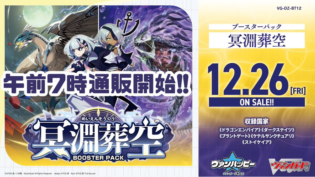 ヴァンガード ブースターパック VG-BT 12種類まとめ売り 🔥ヴァンハッピー通信🔥】 【VG-DZ-BT12】 ブースターパック「冥淵葬空