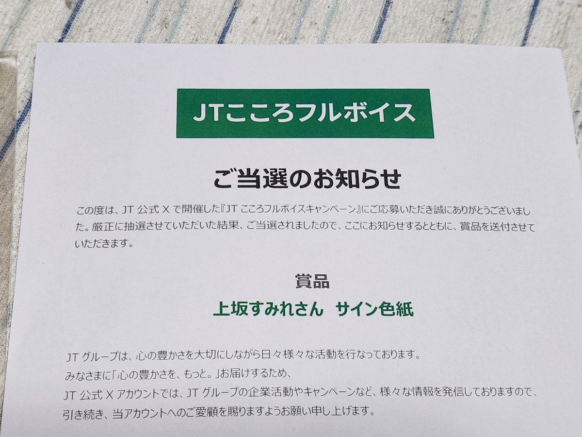 上坂すみれ様のサイン色紙当選し、本日届きました！ありがとうござい