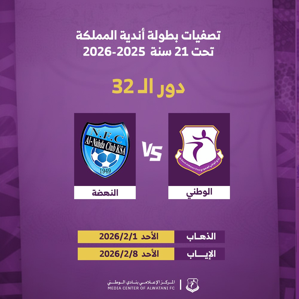 wtuu1381's tweet photo. قرعة دور الـ32 تضع #الوطني_21 في اختبار جديد أمام نادي النهضة ⚔️💜

#الوطني_النهضة | #تبوك https://t.co/QeaZE2wRDh