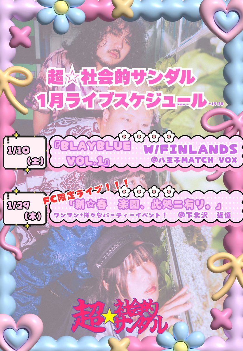 超☆社会的サンダル (@sandr_public) / Posts / X