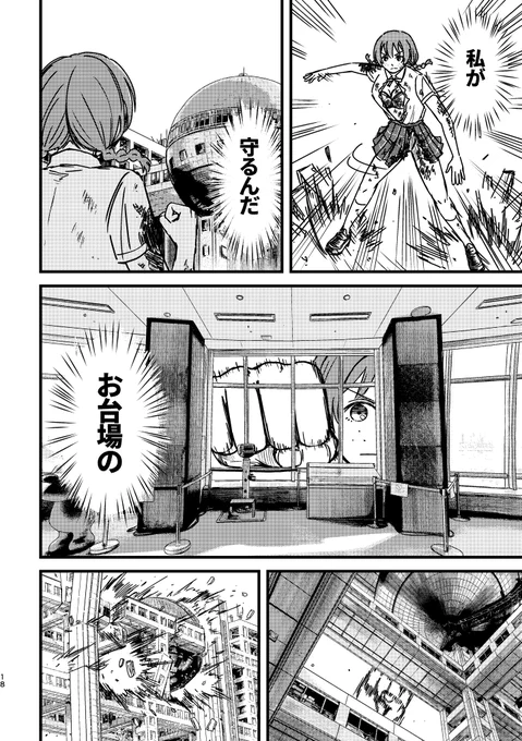 前作「ヴェルデVSりんかる」(5/6) 