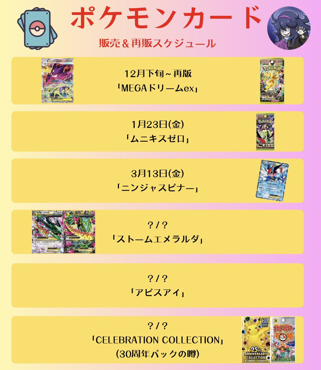 次回23日❣️爆アド出品祭✰ˎˊ˗‬ ポケモンカードまとめ ♤ザビマル♣︎ トレカ投資 抽選 予約 再販速報 (@Zabi_pokeka