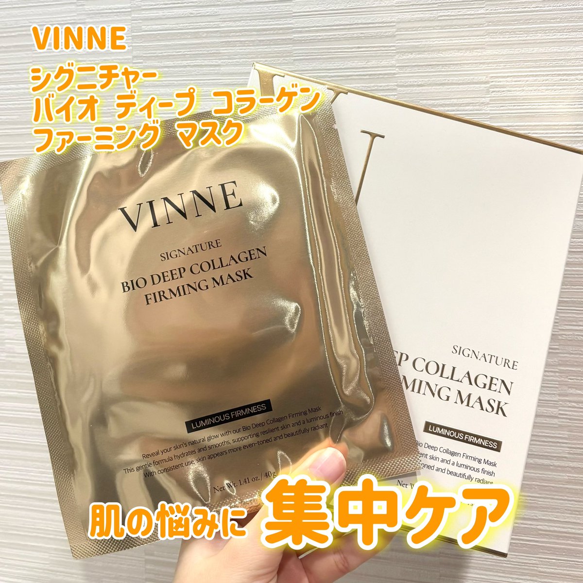 GIFT ビンヌ シグニチャー バイオディープ コラーゲン ファーミング