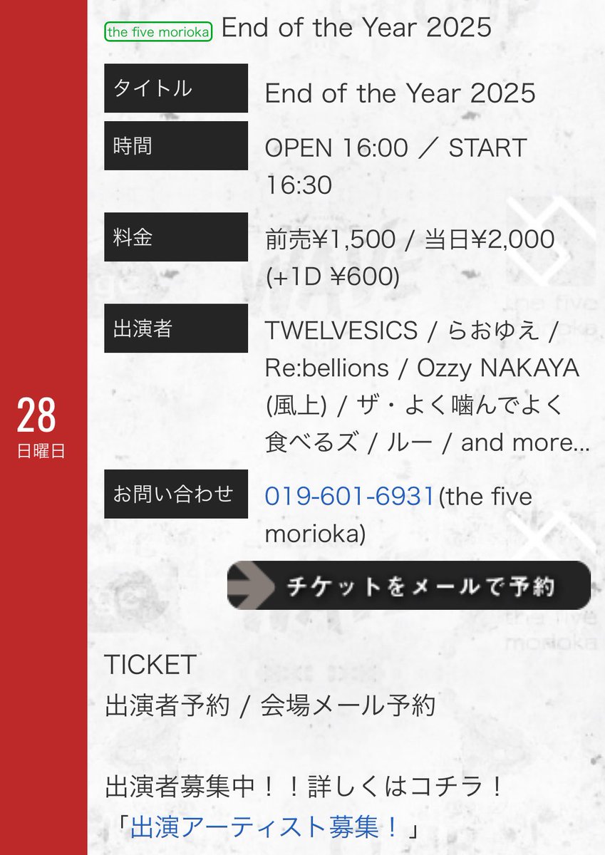 12/28㈰  End of the Year 2025
               the five morioka
ボーカル、Ozzy Nakayaソロでの
出演となります。
この日がライブ納めになります！！！

ご予約はDMで📨