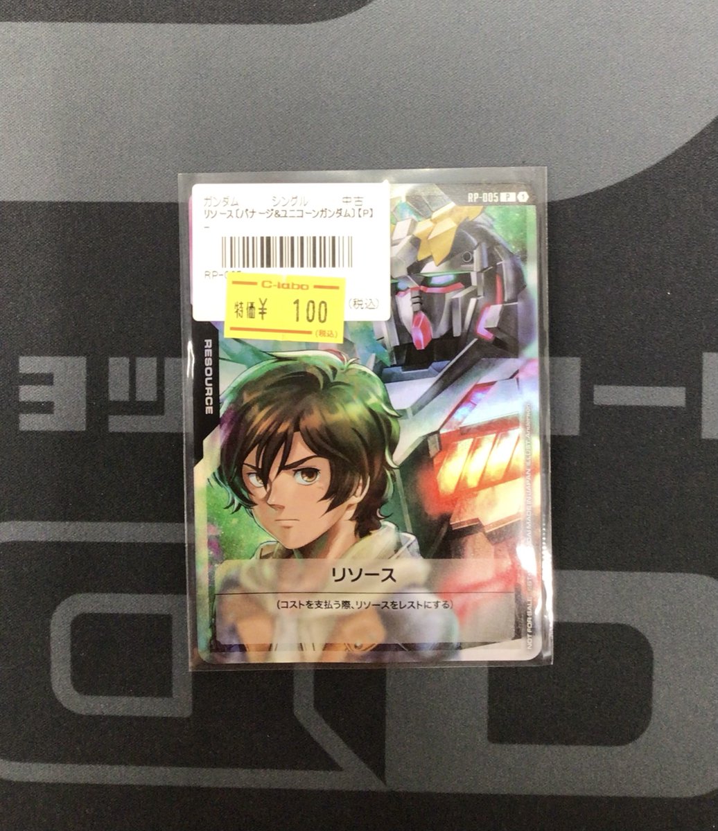 ガンダムカードゲーム 販売情報】 🔹リソース〔バナージ＆ユニコーン