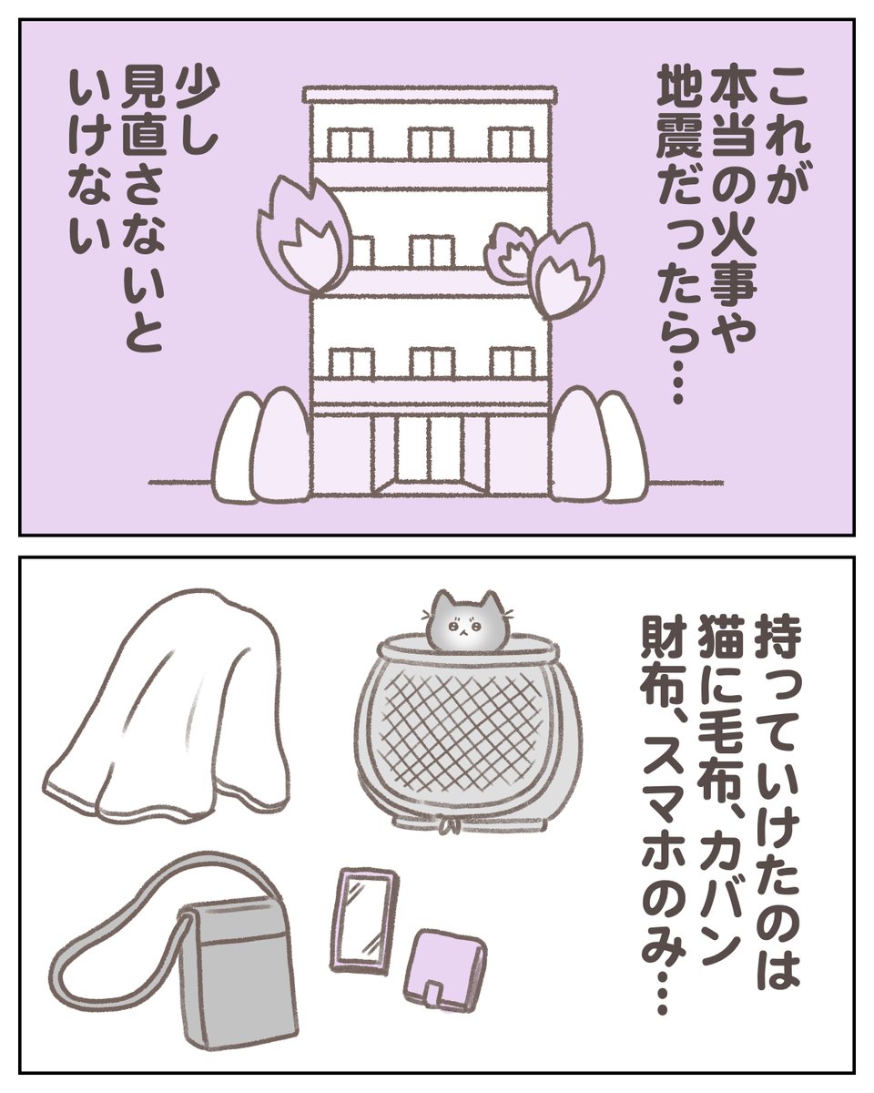 ボヤ騒ぎで気づいた、猫と私に本当に必要な避難の備え🐱 
