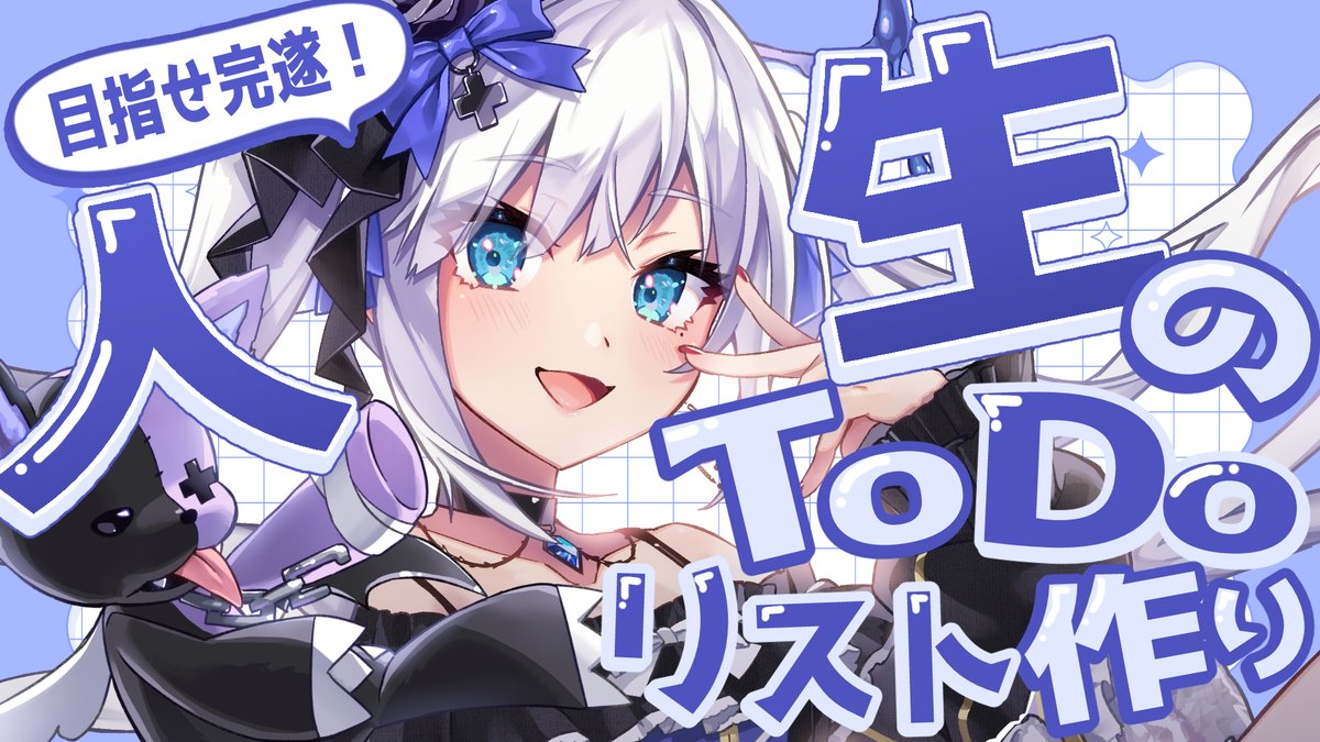 ｘｘ配信告知ｘｘ       

--------23:00--------      

 来年まで約１週間…！
いいタイミングだから
人生のToDoリストを作る事にしたよ。
一緒に叶える夢を沢山決めよ？

配信場所⇩
youtube.com/live/At8rgIUqF…