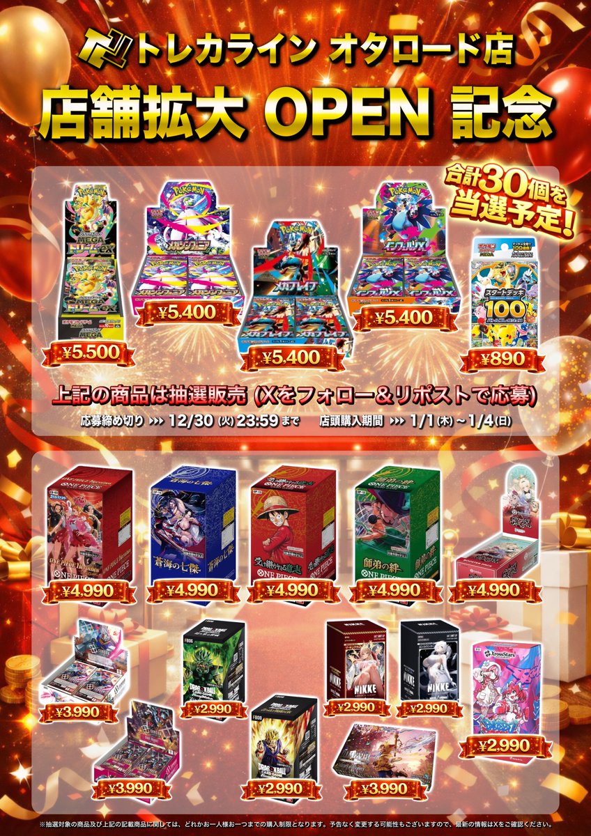 トレカライン オタロード店【総合フロア】大阪日本橋・なんばエリアのカードショップ tweet media