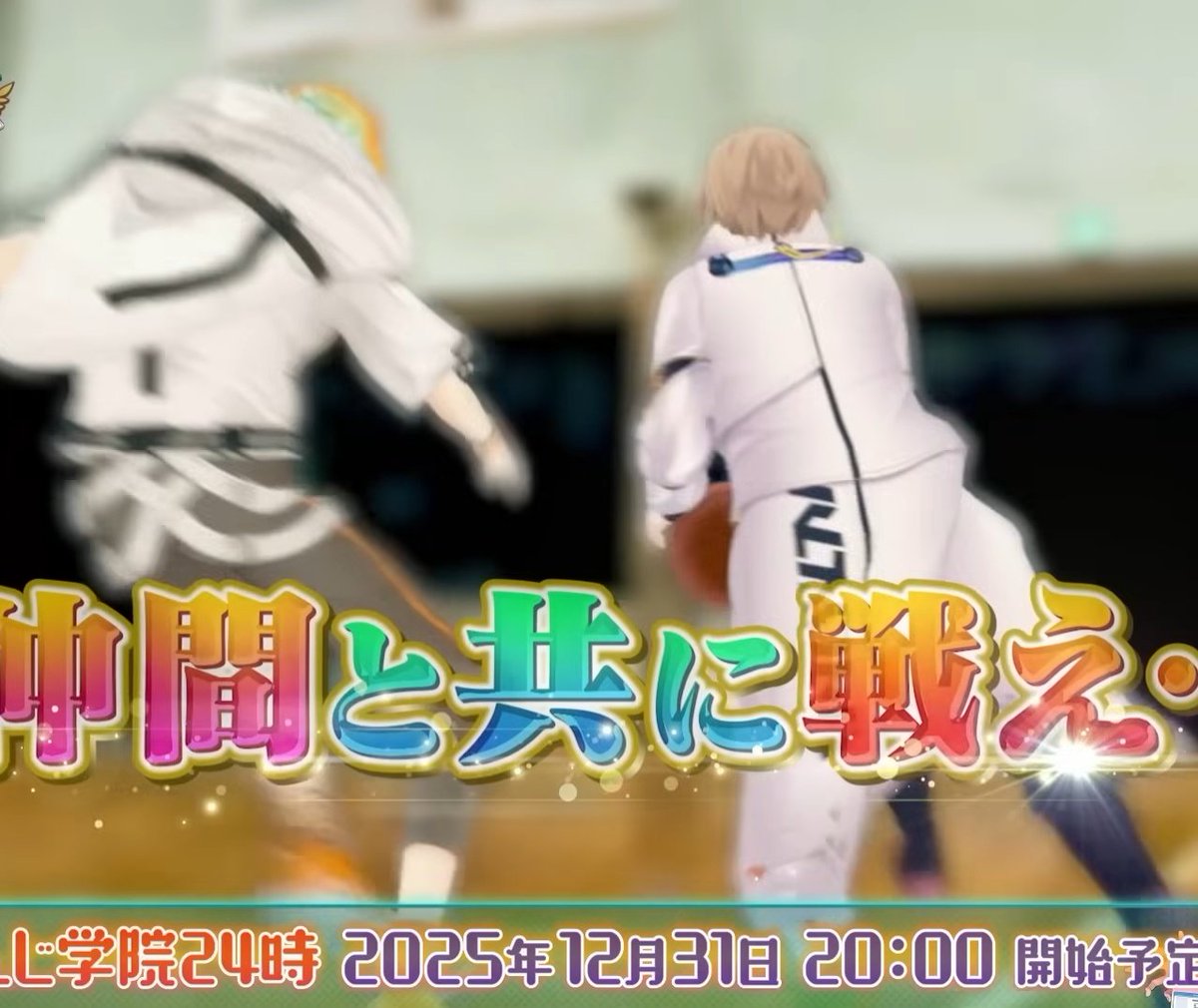 ありがとうございます🏀