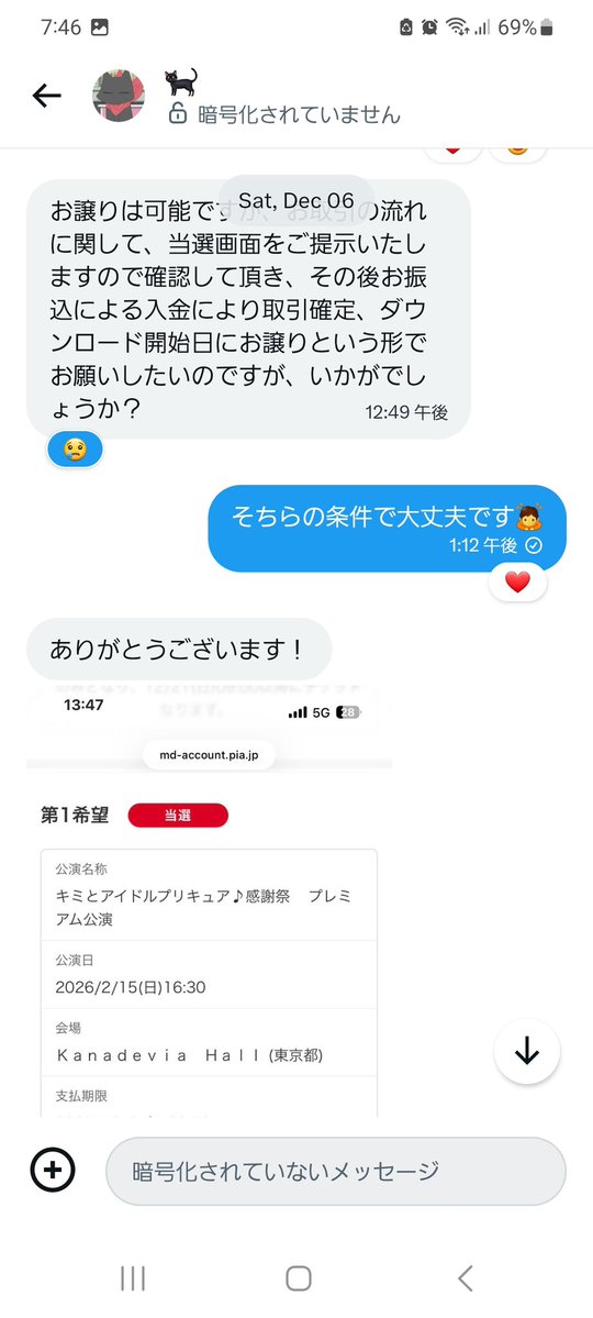 みんなも気を付けよう！ (明らかにやばい人だったから取引はしてない)