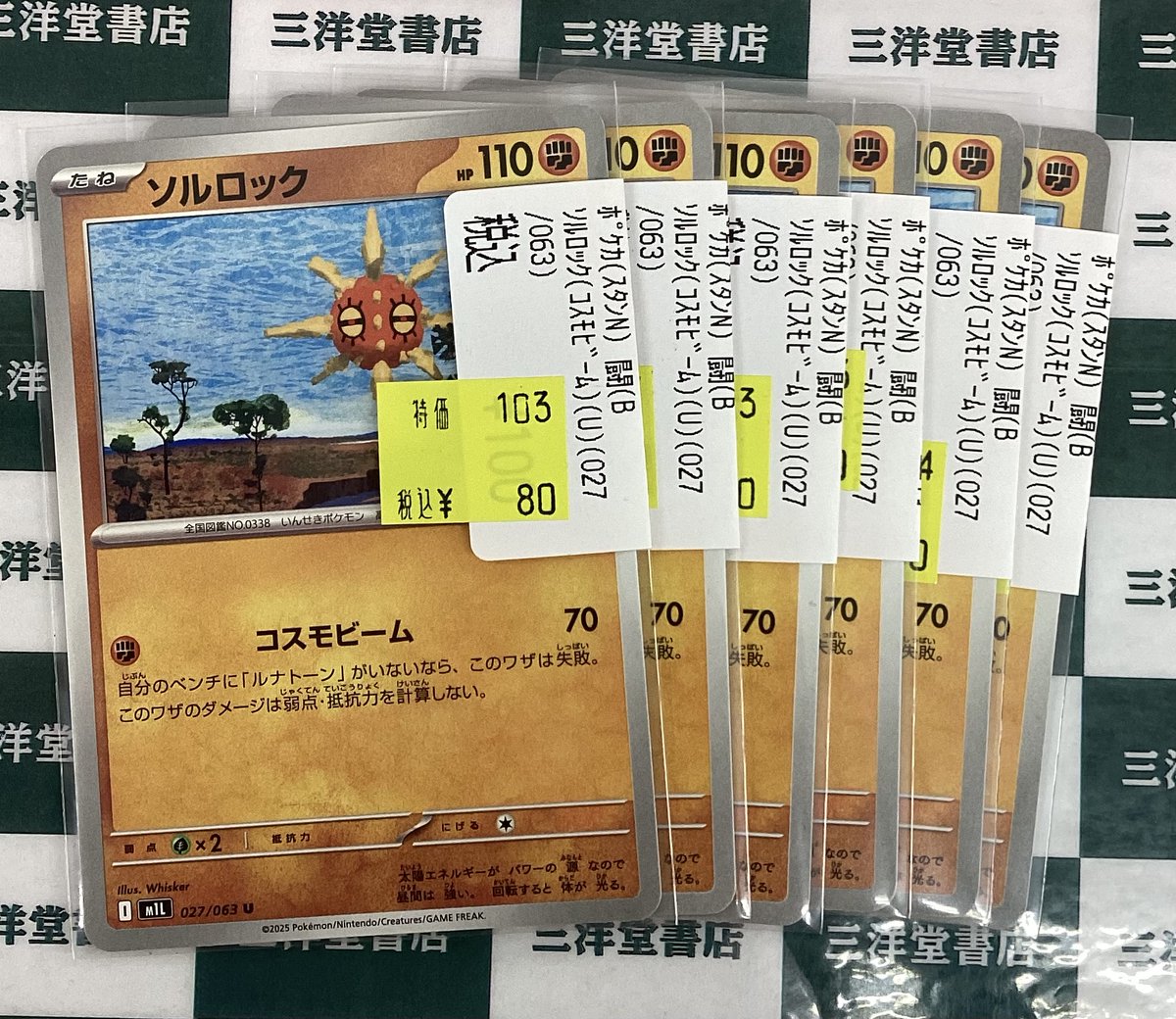 ポケカ ⭐️数量限定特価価格で販売中です⭐️ ☀️ソルロック(コスモ