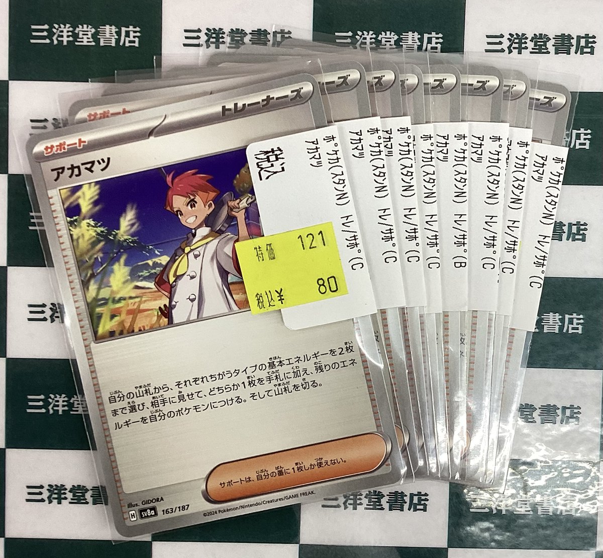 ポケカ ⭐️数量限定特価価格で販売中です⭐️ ☀️ソルロック(コスモ