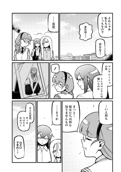 魔法少女にあこがれて56話のこちらの3P、セリフを修正していただきましたのでお知らせです。
「マジアシアン」→「マジアルージュ」に変更いたしました。

理由は忌田シオンとシアンの名前が被るからです。
うっかり。

#魔法少女にあこがれて 
#まほあこ 