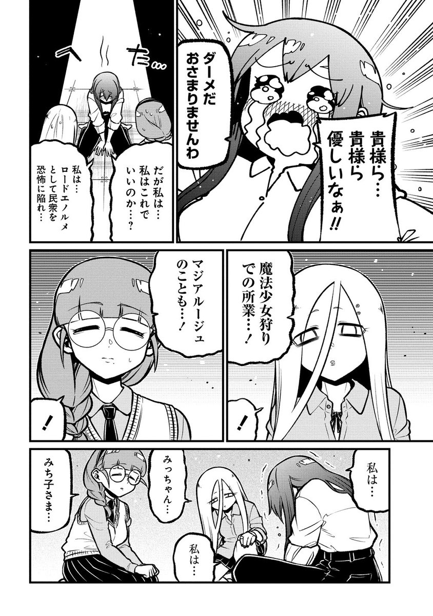 魔法少女にあこがれて56話のこちらの3P、セリフを修正していただきましたのでお知らせです。
「マジアシアン」→「マジアルージュ」に変更いたしました。

理由は忌田シオンとシアンの名前が被るからです。
うっかり。

#魔法少女にあこがれて 
#まほあこ 