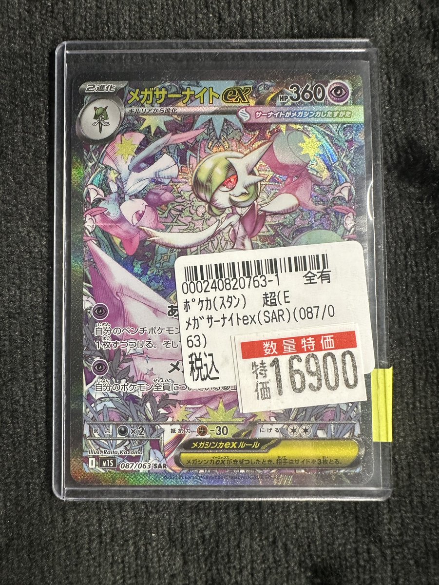 🎅 #ポケカ 🎅 ✨🎄高額特価情報🎄✨ #ﾒｶﾞｻｰﾅｲﾄex(SAR)(087/063