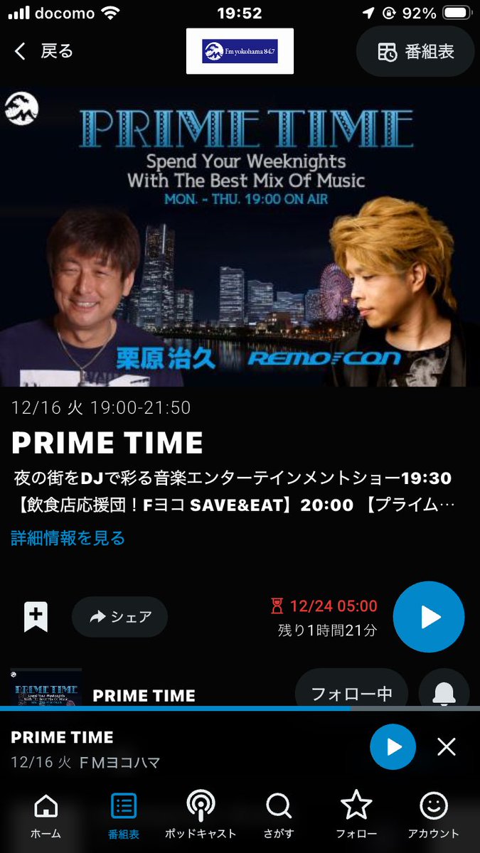 先週火曜日の放送 radikoで一度も 聴いてなければ 無課金なら明朝5:00