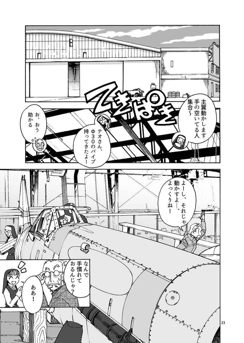 【2日目西い-20b】TEAM Firebird C107新刊は
「カラヴァンケンの祝福」
です！1945年のドイツで、ターボチャージャー装備の試作機を飛ばし成層圏を目指す女流飛行士のお話。彼女が目指す先で出会うものとは…？【拡散希望】 #C107