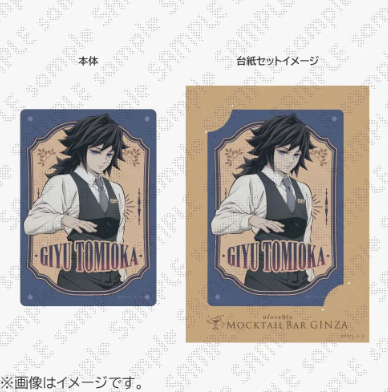 鬼滅の刃 モクテル 看板スタンド　メタルカード 義勇 まとめ売り 鬼滅の刃 モクテルバー 冨岡義勇 メタルカード＆看板スタンド 鬼滅の刃