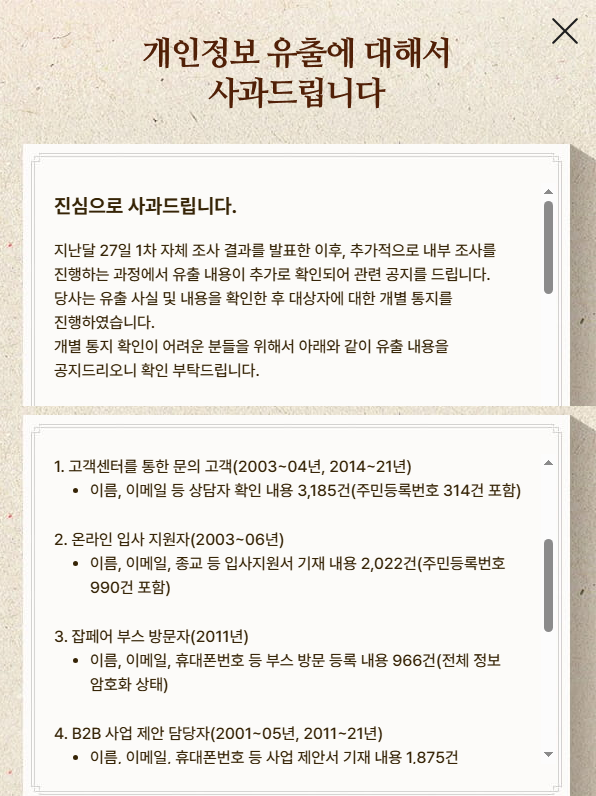 충격적인 넷마블 개인정보유출 추가 공지

왜 20년된 문의고객 주민등록번호와 입사지원서를 갖고 있었던거죠