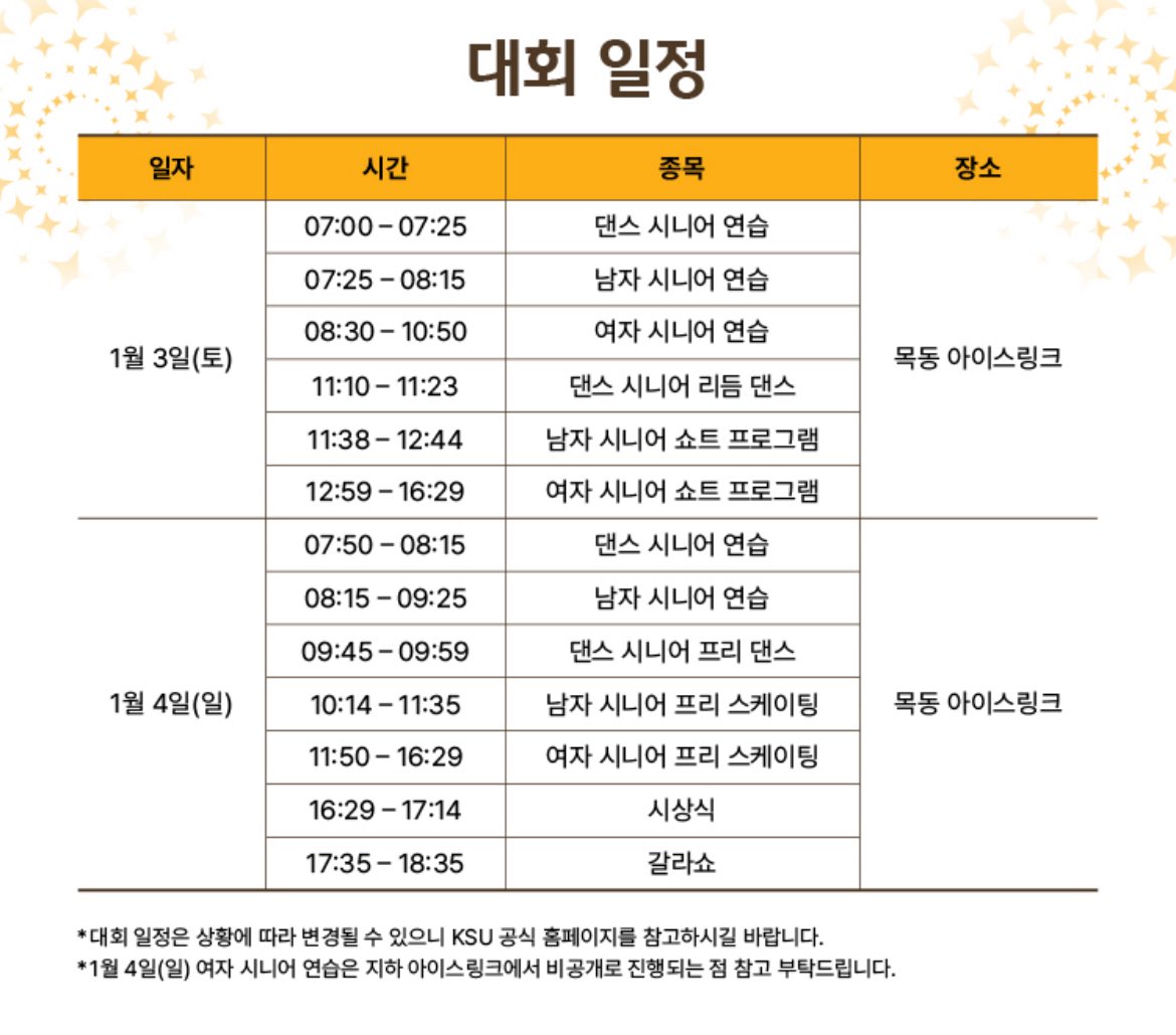 produckmaster's tweet image. 여러분~~!! 우리 주누 ⛸️은퇴식을 한답니다🥹
어쩌면 링크장 위 주누를 볼 수 있는 유일한 기회!! 많관부 🤗