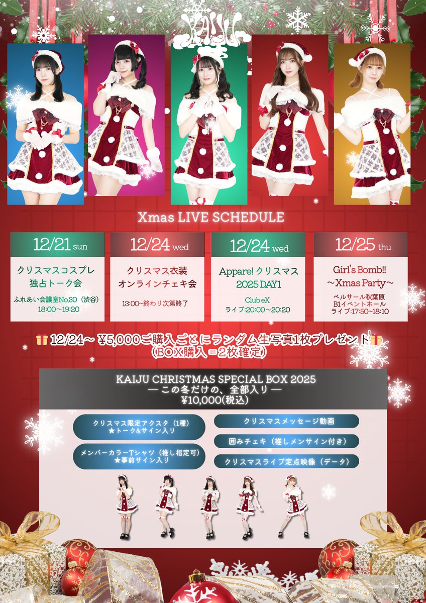 🎄🎁 明日24日より販売開始‼️ KAIJU CHRISTMAS SPECIAL BOX 2025