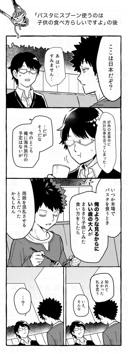 5巻オマケの🍝漫画すき 