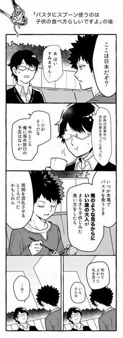 5巻オマケの🍝漫画すき 