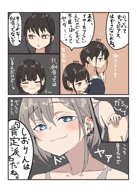 リクちゃんは地獄耳? 