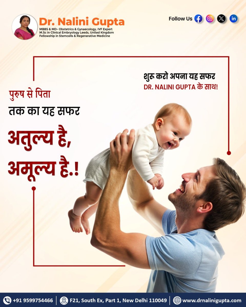 Dr_NaliniGupta's tweet photo. 👶  पिता बनने का सफ़र अनमोल होता है
✨हर सपने को हकीकत में बदलने के लिए सही मार्गदर्शन ज़रूरी है।
Dr. Nalini Gupta के साथ अपना यह सफ़र शुरू करें।
.
.
.
.
#ParenthoodJourney #Fatherhood #IVFSupport #FertilityCare #DreamOfParenthood
#DrNaliniGupta #IVFExpert #HealthyFamily https://t.co/WYJbJy5bvs