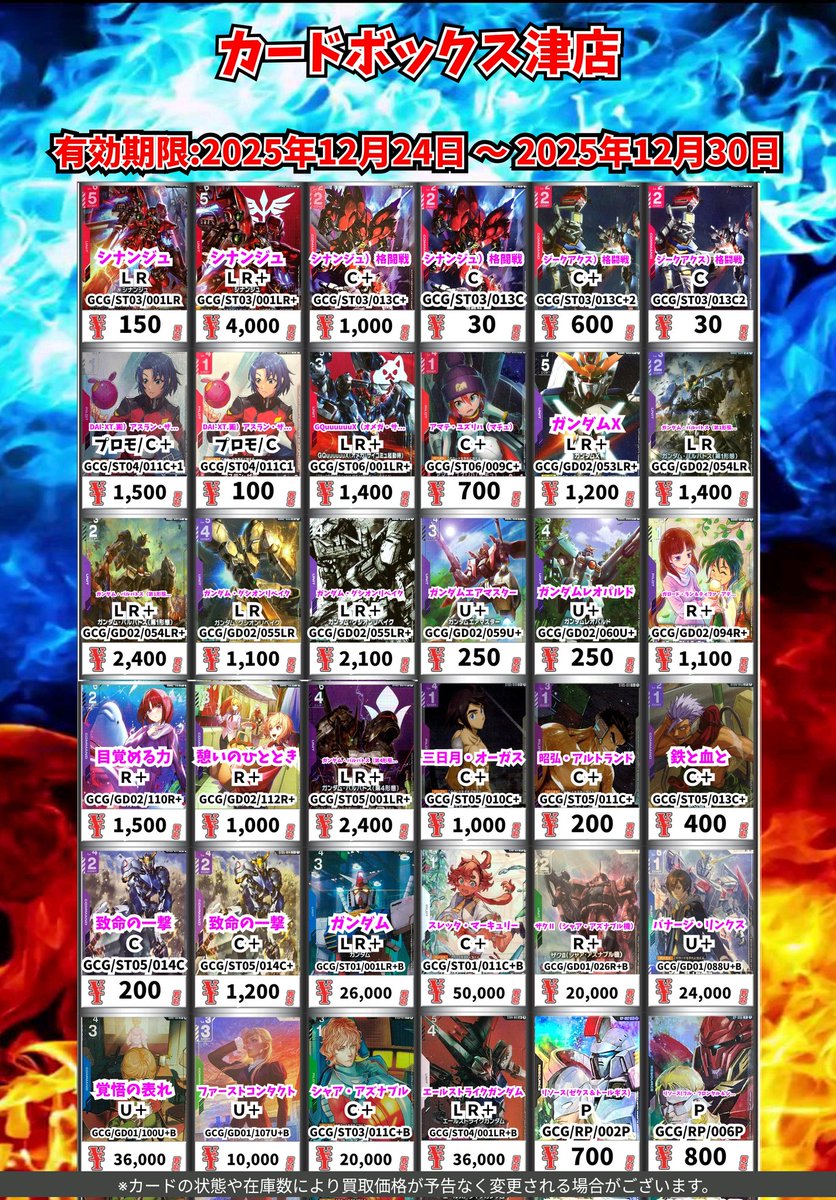 GCGまとめ売り ガンダムカード 高価買取更新しました～② #GCG #宝島長久手買取表