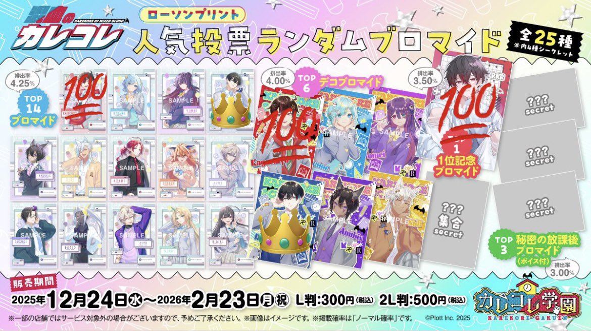 交換】混血のカレコレ カレコレ屋 ブロマイド ローソン 譲) 画像1